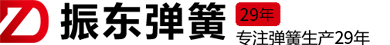 無(wú)錫市振東特種彈簧廠(chǎng)